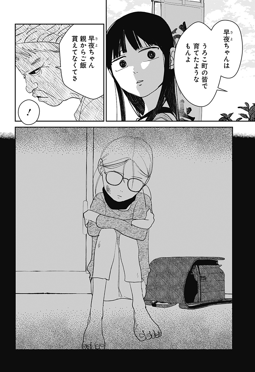 Mizunoke: Suiiki Kaii Kitan Imayou - Chapter 6 - Page 20
