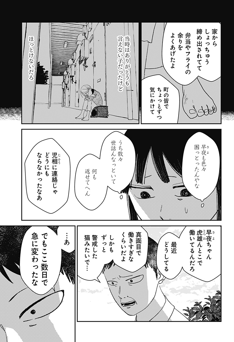 Mizunoke: Suiiki Kaii Kitan Imayou - Chapter 6 - Page 21