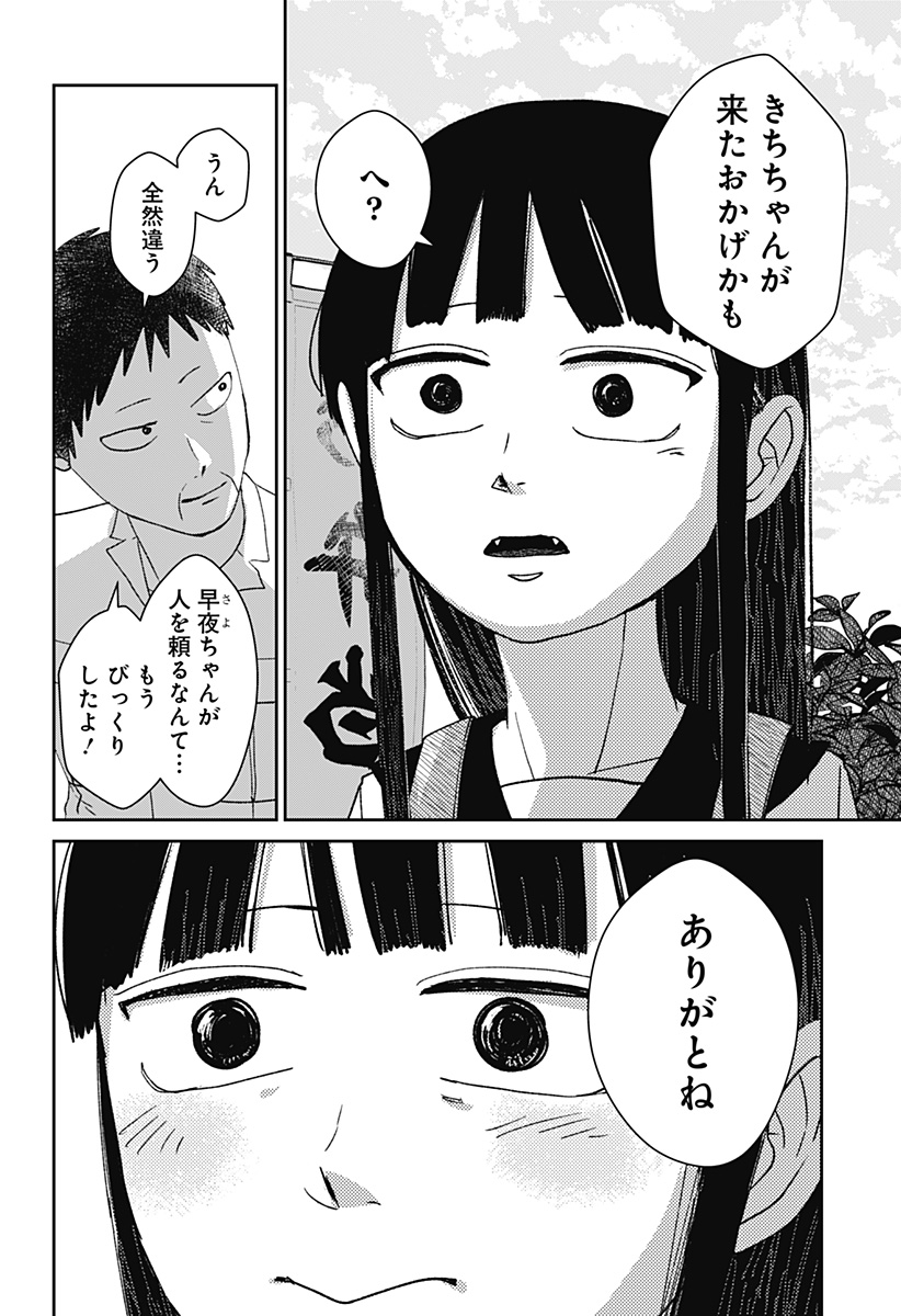 Mizunoke: Suiiki Kaii Kitan Imayou - Chapter 6 - Page 22