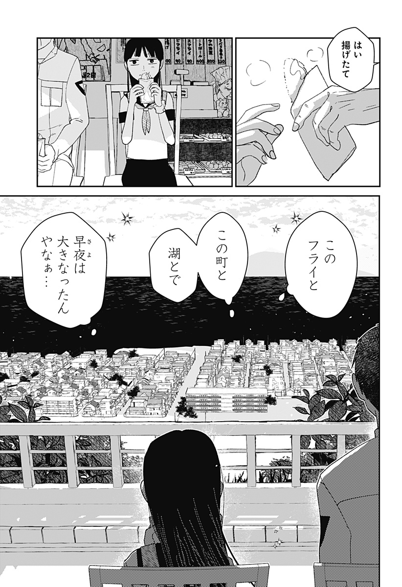 Mizunoke: Suiiki Kaii Kitan Imayou - Chapter 6 - Page 23