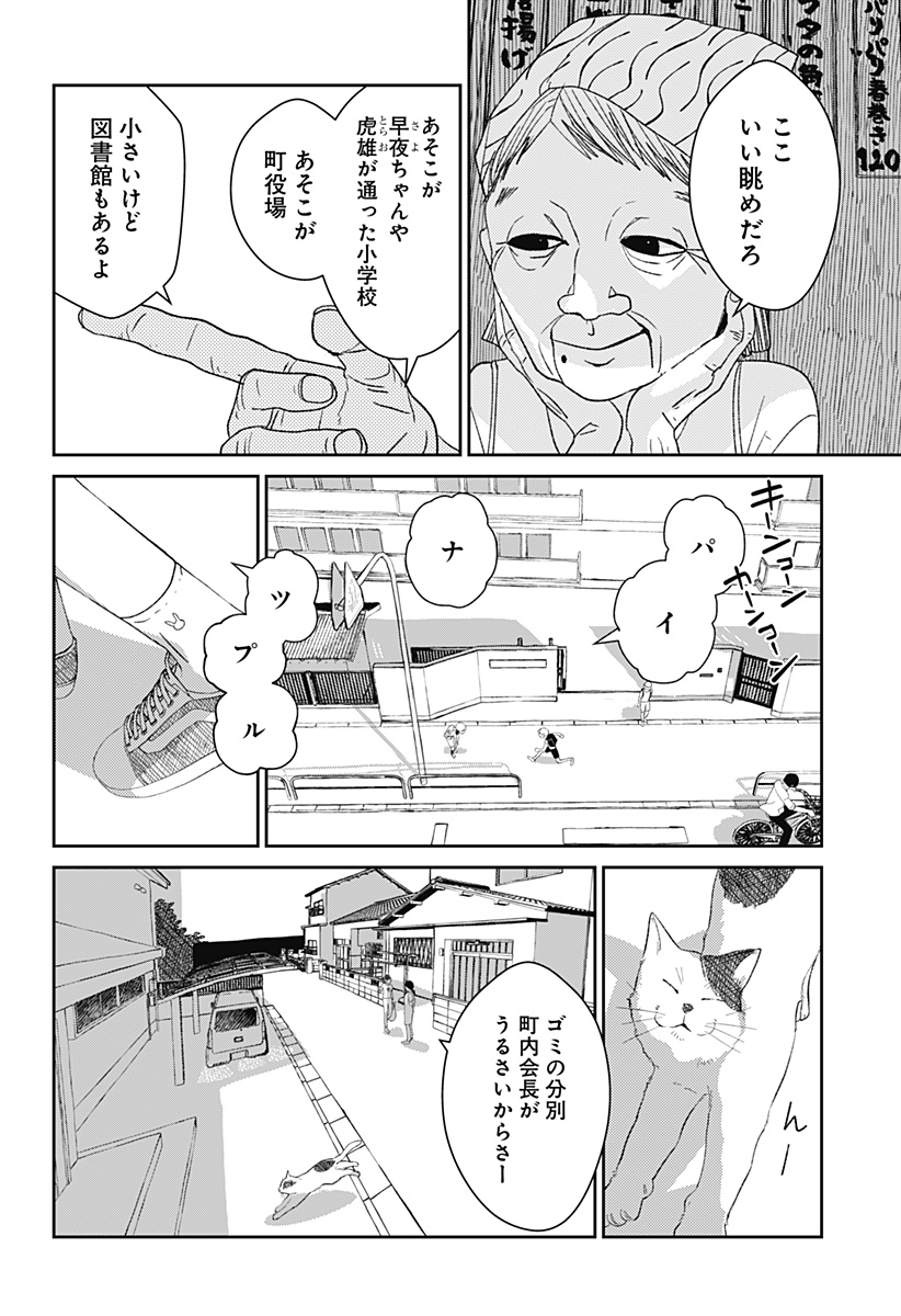 Mizunoke: Suiiki Kaii Kitan Imayou - Chapter 6 - Page 24