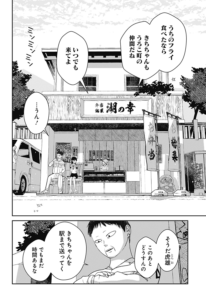 Mizunoke: Suiiki Kaii Kitan Imayou - Chapter 6 - Page 26