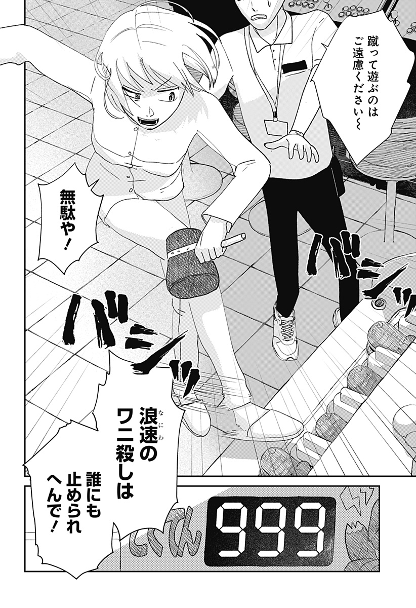 Mizunoke: Suiiki Kaii Kitan Imayou - Chapter 6 - Page 28