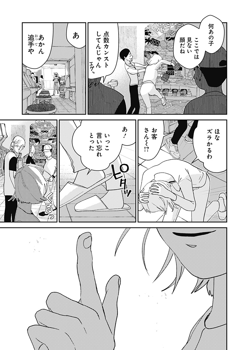 Mizunoke: Suiiki Kaii Kitan Imayou - Chapter 6 - Page 29