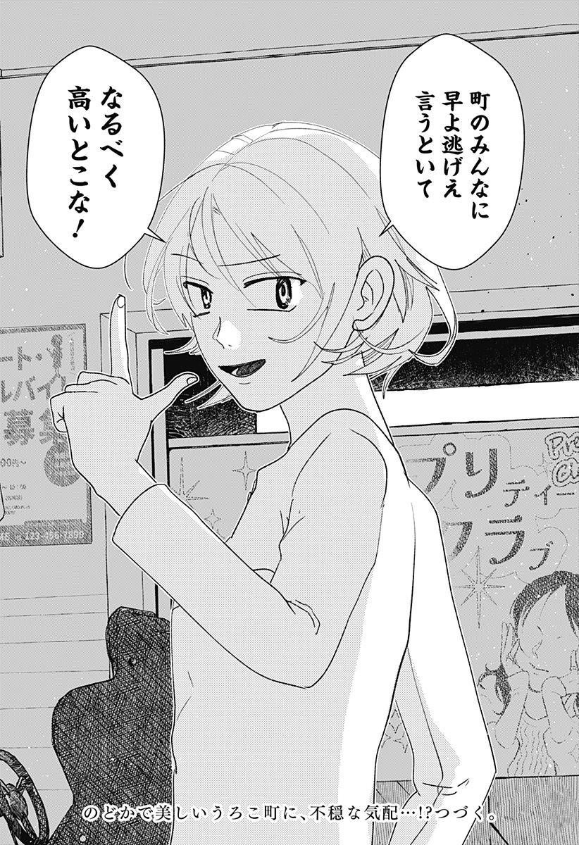 Mizunoke: Suiiki Kaii Kitan Imayou - Chapter 6 - Page 30