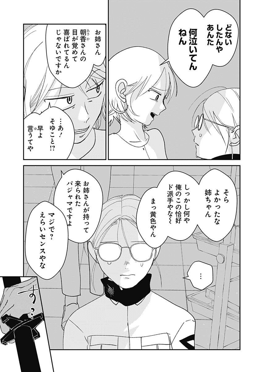 Mizunoke: Suiiki Kaii Kitan Imayou - Chapter 6 - Page 5