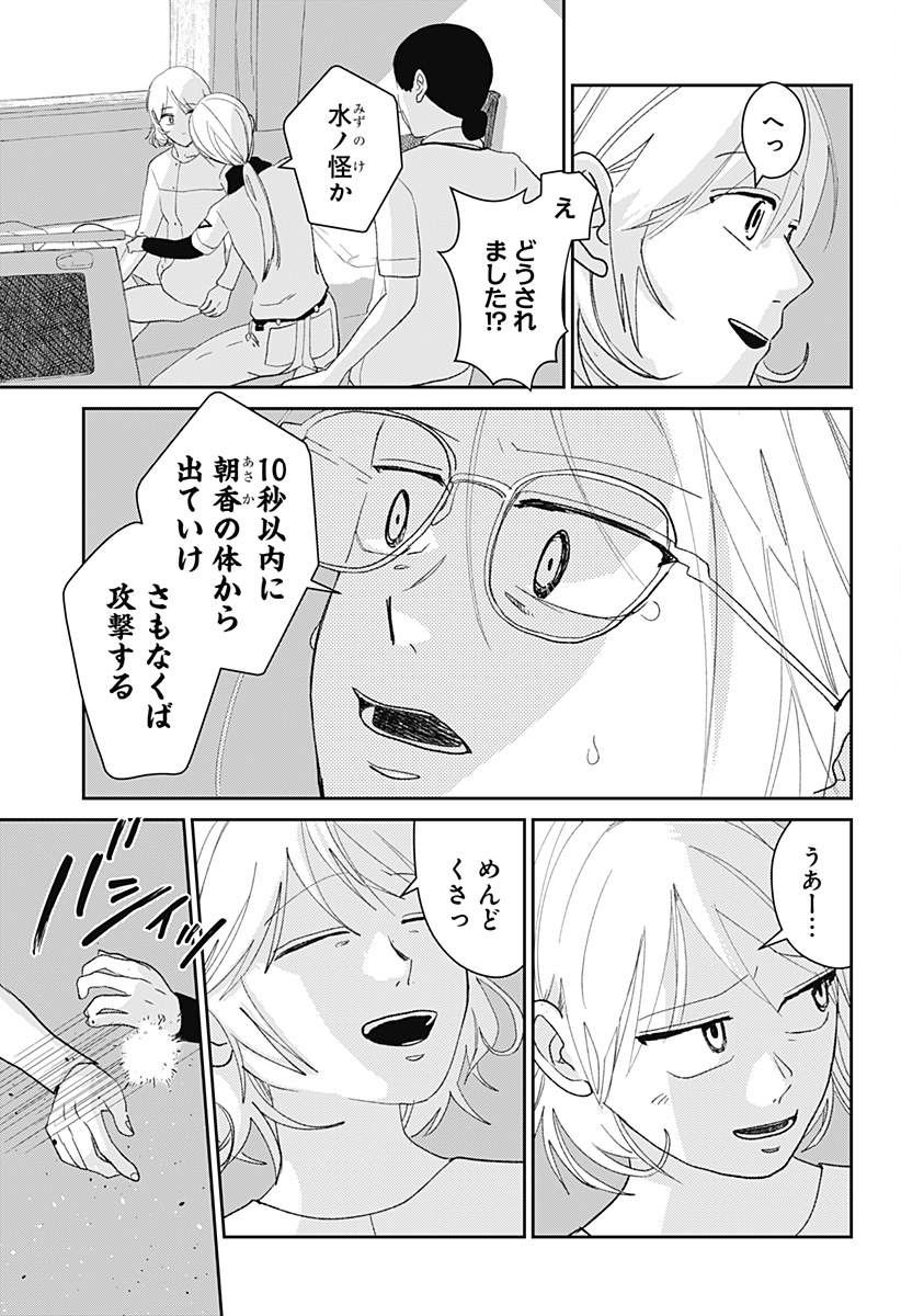 Mizunoke: Suiiki Kaii Kitan Imayou - Chapter 6 - Page 7