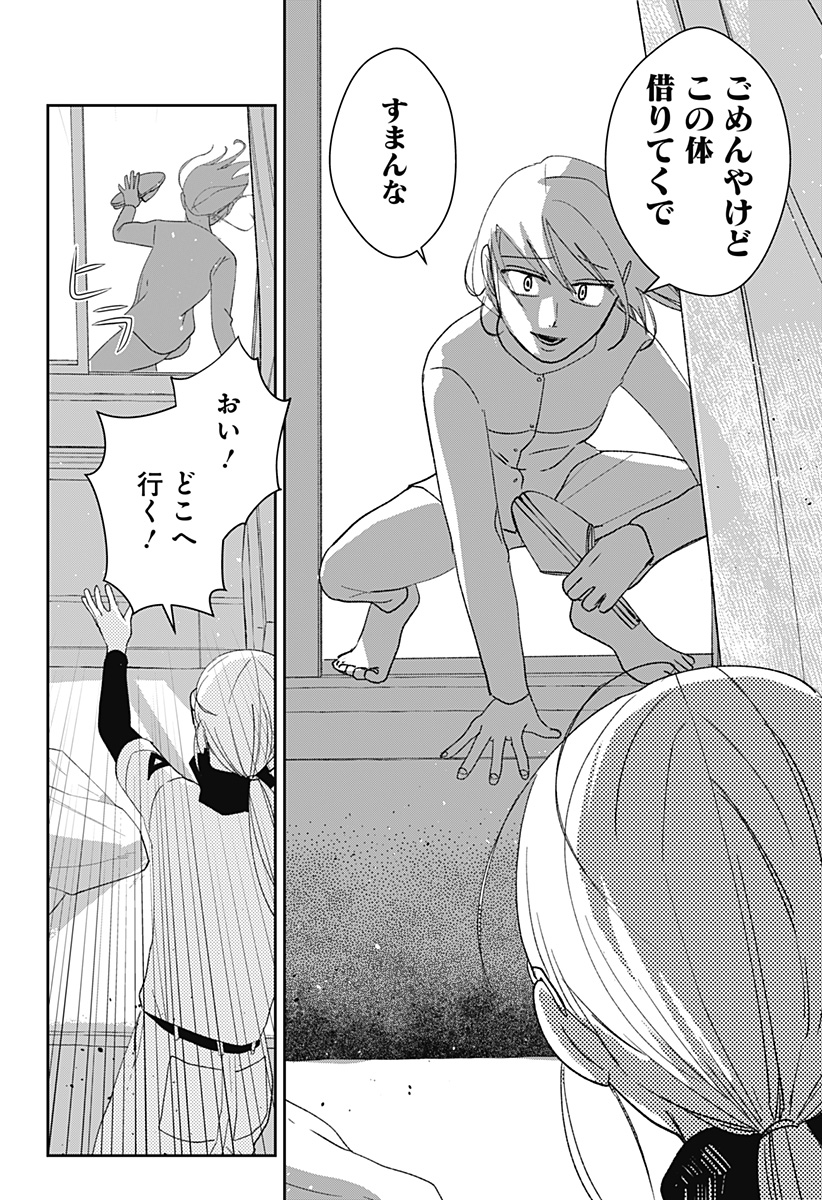 Mizunoke: Suiiki Kaii Kitan Imayou - Chapter 6 - Page 8