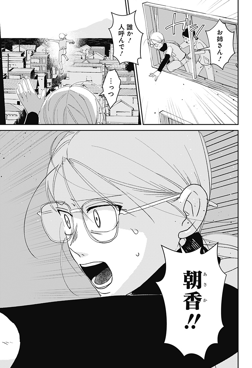 Mizunoke: Suiiki Kaii Kitan Imayou - Chapter 6 - Page 9