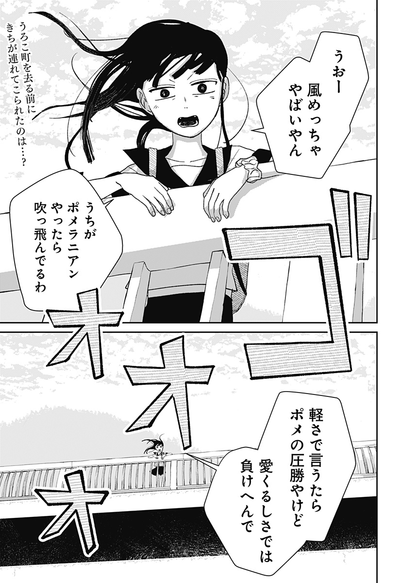 Mizunoke: Suiiki Kaii Kitan Imayou - Chapter 7 - Page 1