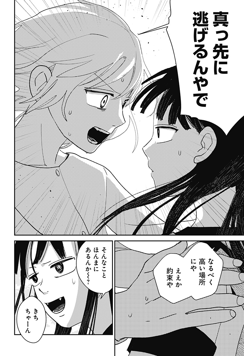 Mizunoke: Suiiki Kaii Kitan Imayou - Chapter 7 - Page 10