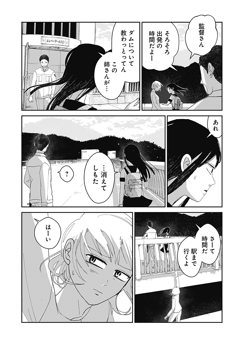 Mizunoke: Suiiki Kaii Kitan Imayou - Chapter 7 - Page 11