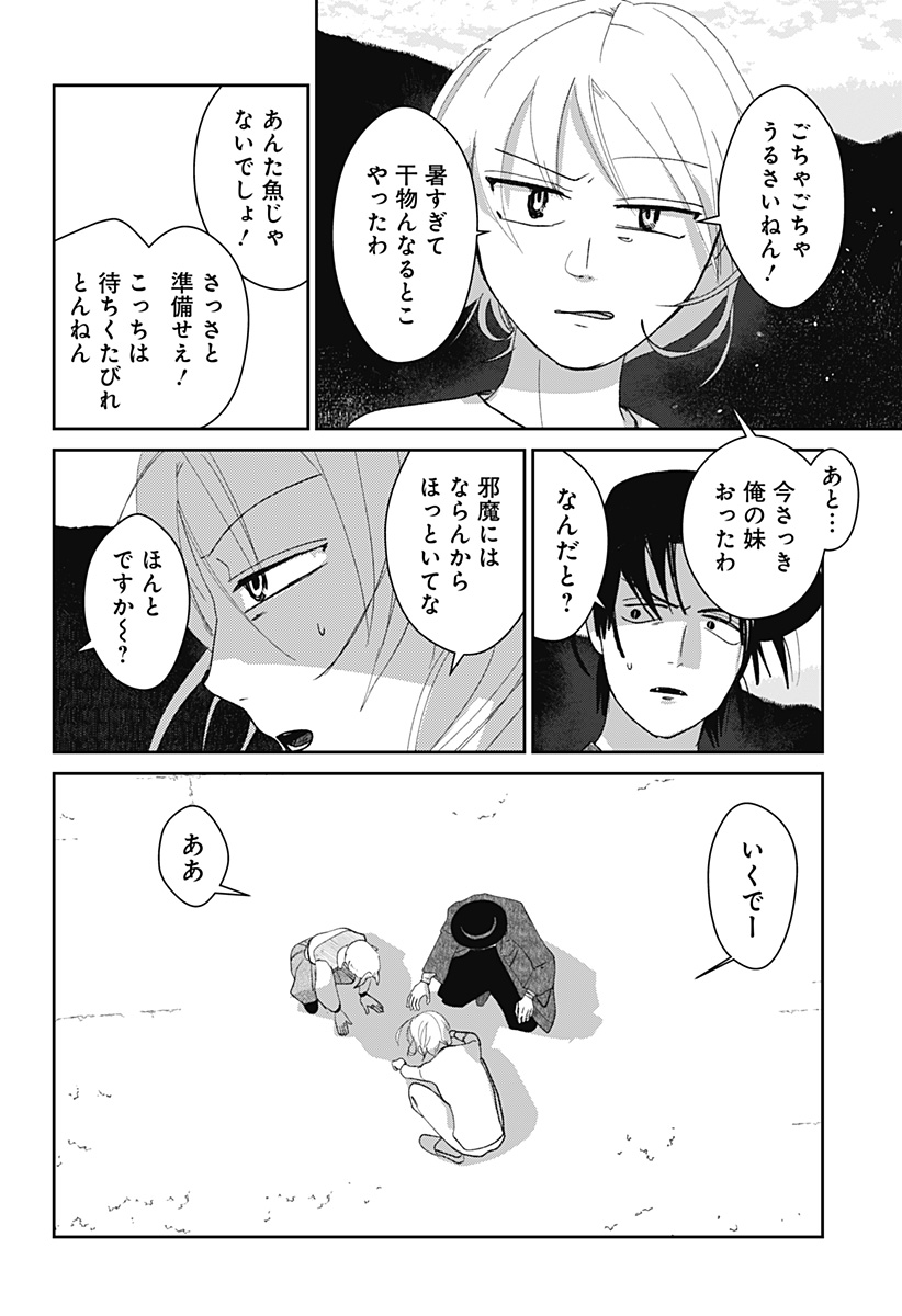 Mizunoke: Suiiki Kaii Kitan Imayou - Chapter 7 - Page 16