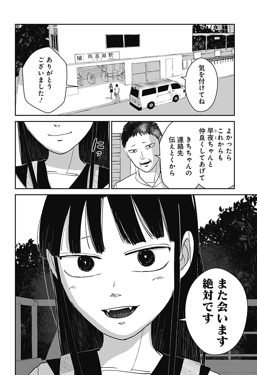 Mizunoke: Suiiki Kaii Kitan Imayou - Chapter 7 - Page 18