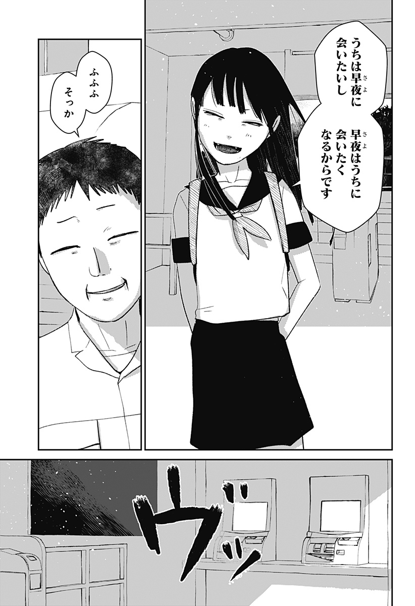 Mizunoke: Suiiki Kaii Kitan Imayou - Chapter 7 - Page 19