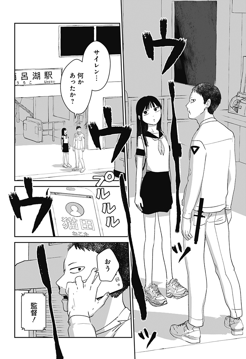 Mizunoke: Suiiki Kaii Kitan Imayou - Chapter 7 - Page 20