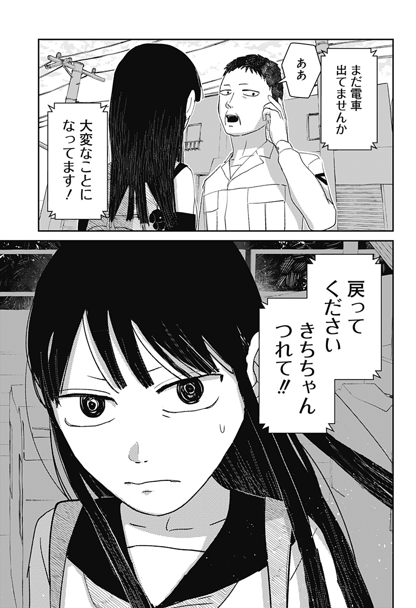 Mizunoke: Suiiki Kaii Kitan Imayou - Chapter 7 - Page 21