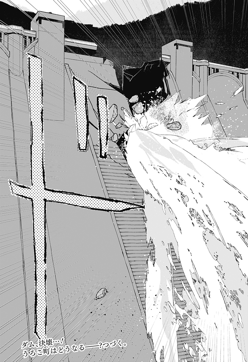 Mizunoke: Suiiki Kaii Kitan Imayou - Chapter 7 - Page 23