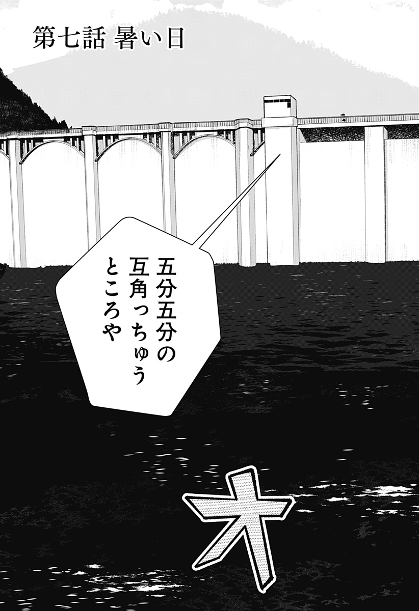 Mizunoke: Suiiki Kaii Kitan Imayou - Chapter 7 - Page 3