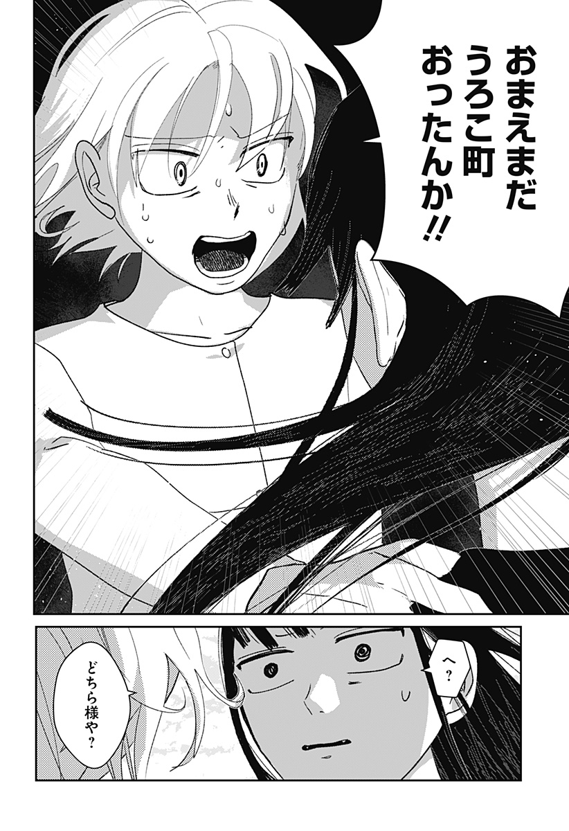 Mizunoke: Suiiki Kaii Kitan Imayou - Chapter 7 - Page 6
