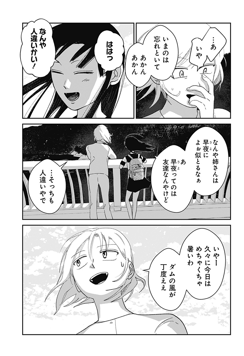 Mizunoke: Suiiki Kaii Kitan Imayou - Chapter 7 - Page 7