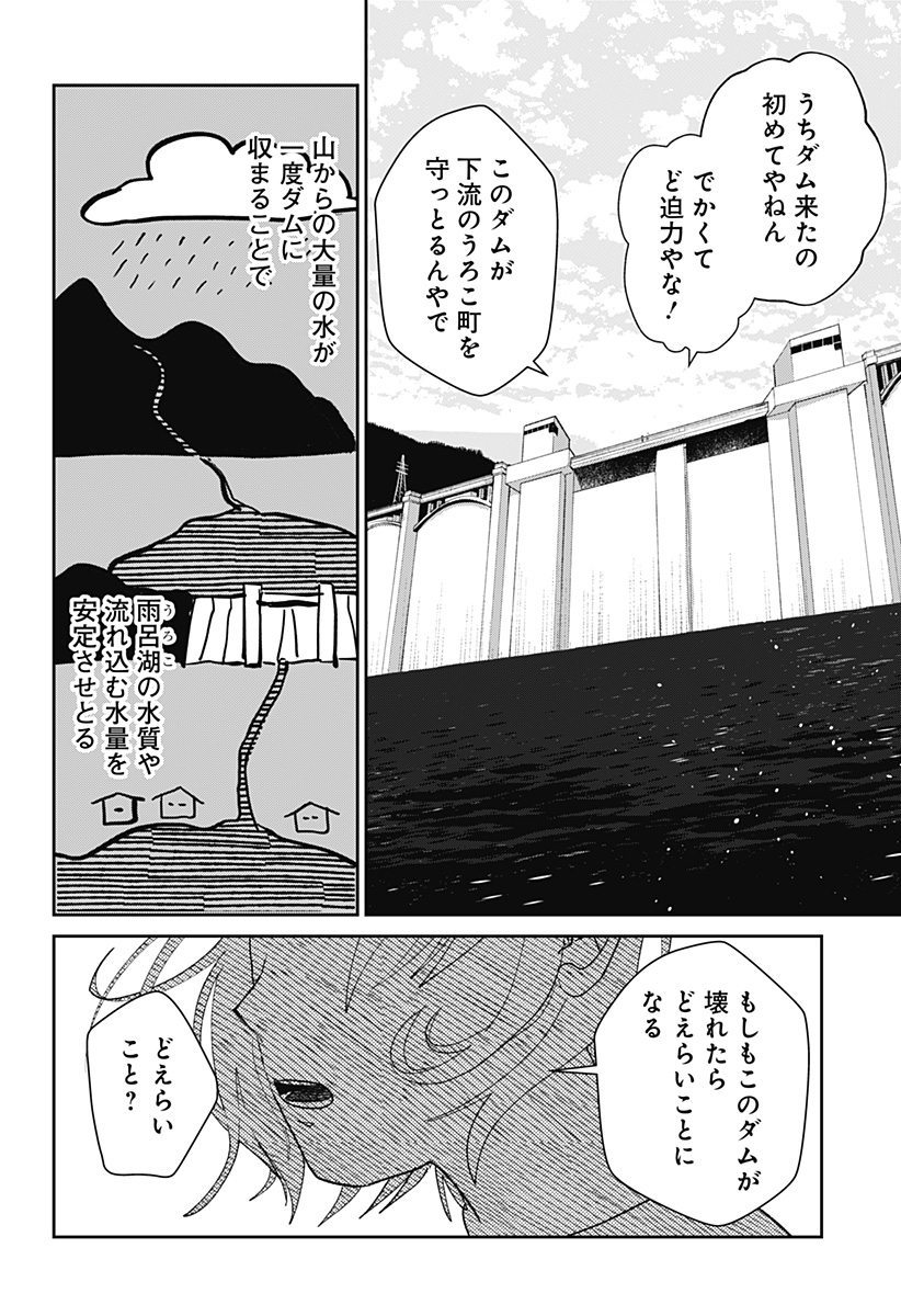 Mizunoke: Suiiki Kaii Kitan Imayou - Chapter 7 - Page 8