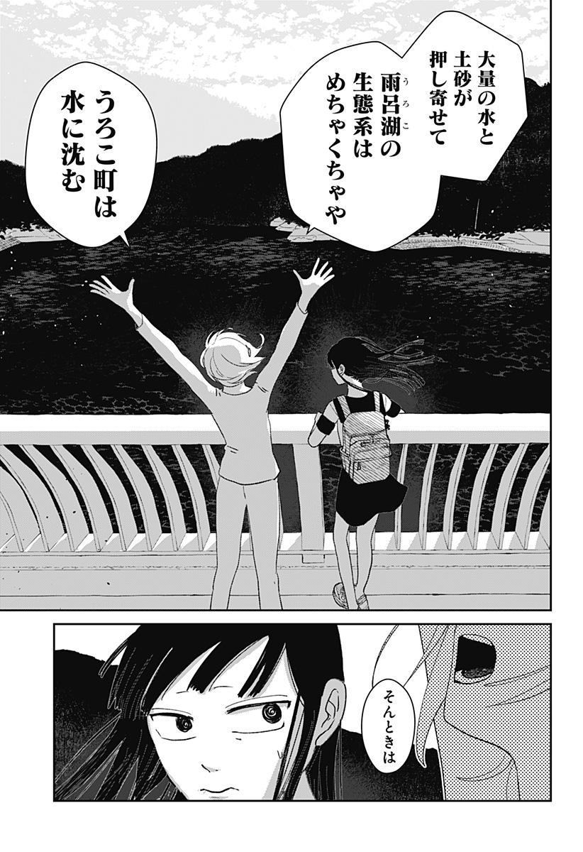 Mizunoke: Suiiki Kaii Kitan Imayou - Chapter 7 - Page 9