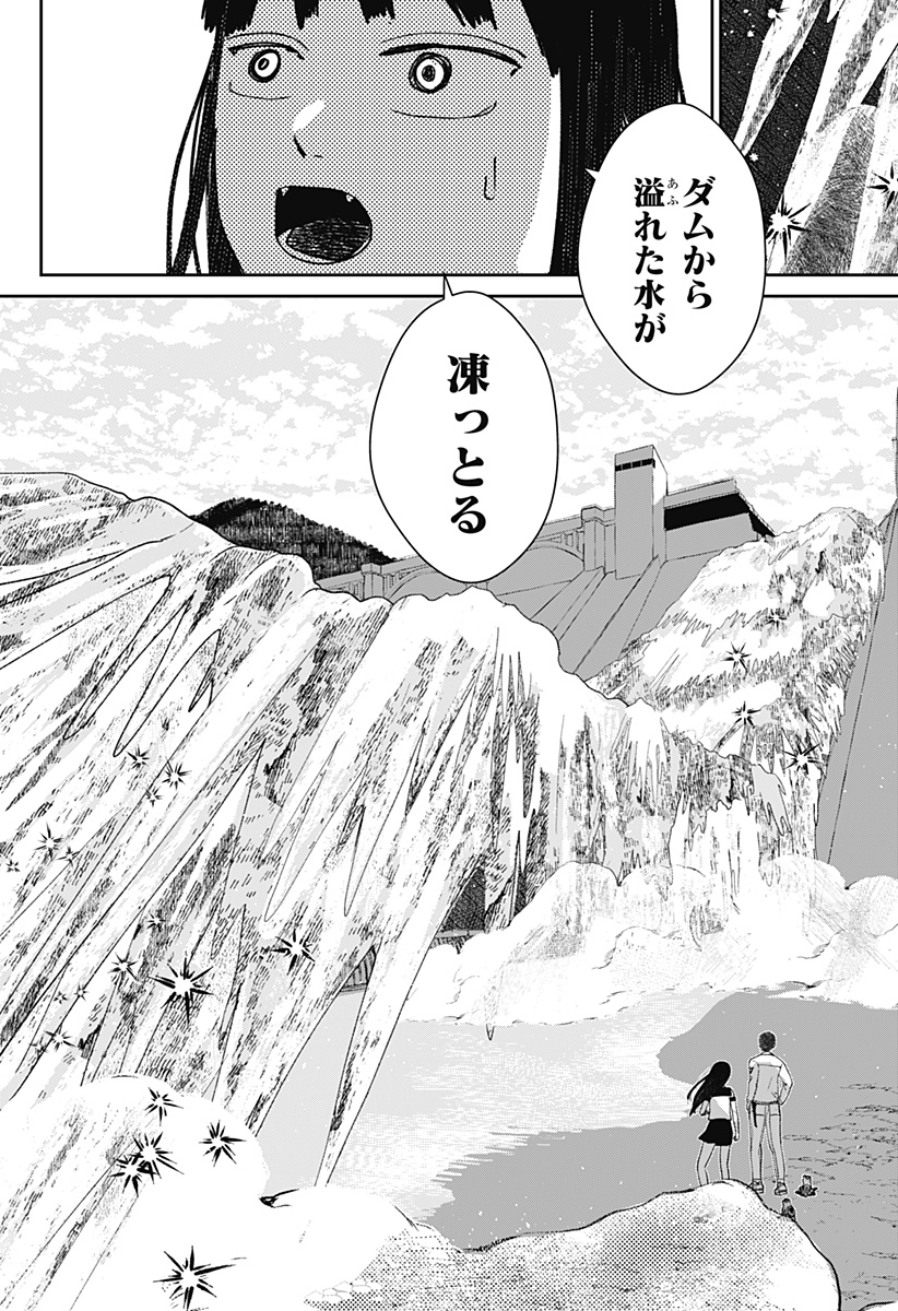 Mizunoke: Suiiki Kaii Kitan Imayou - Chapter 9 - Page 10