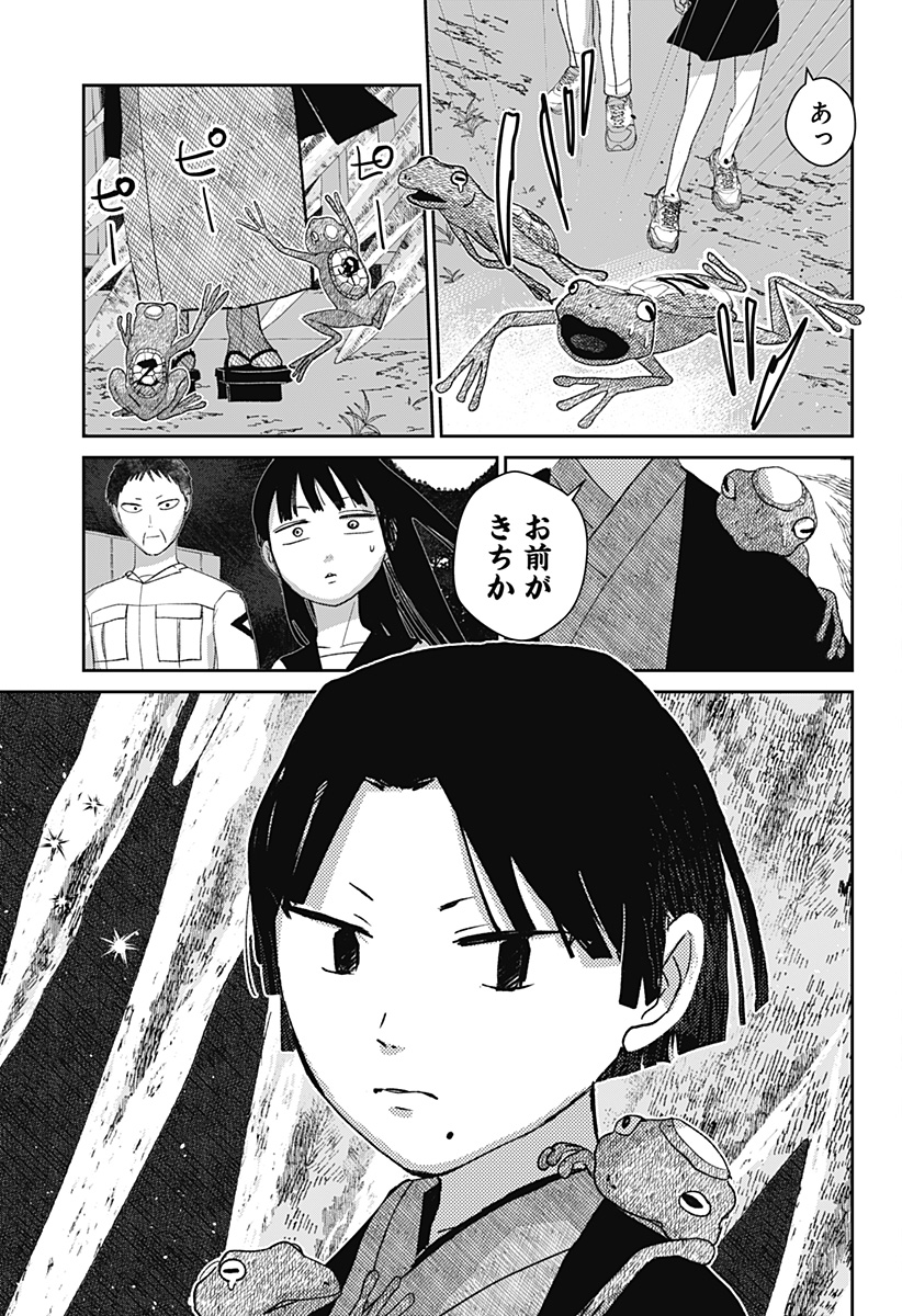 Mizunoke: Suiiki Kaii Kitan Imayou - Chapter 9 - Page 11