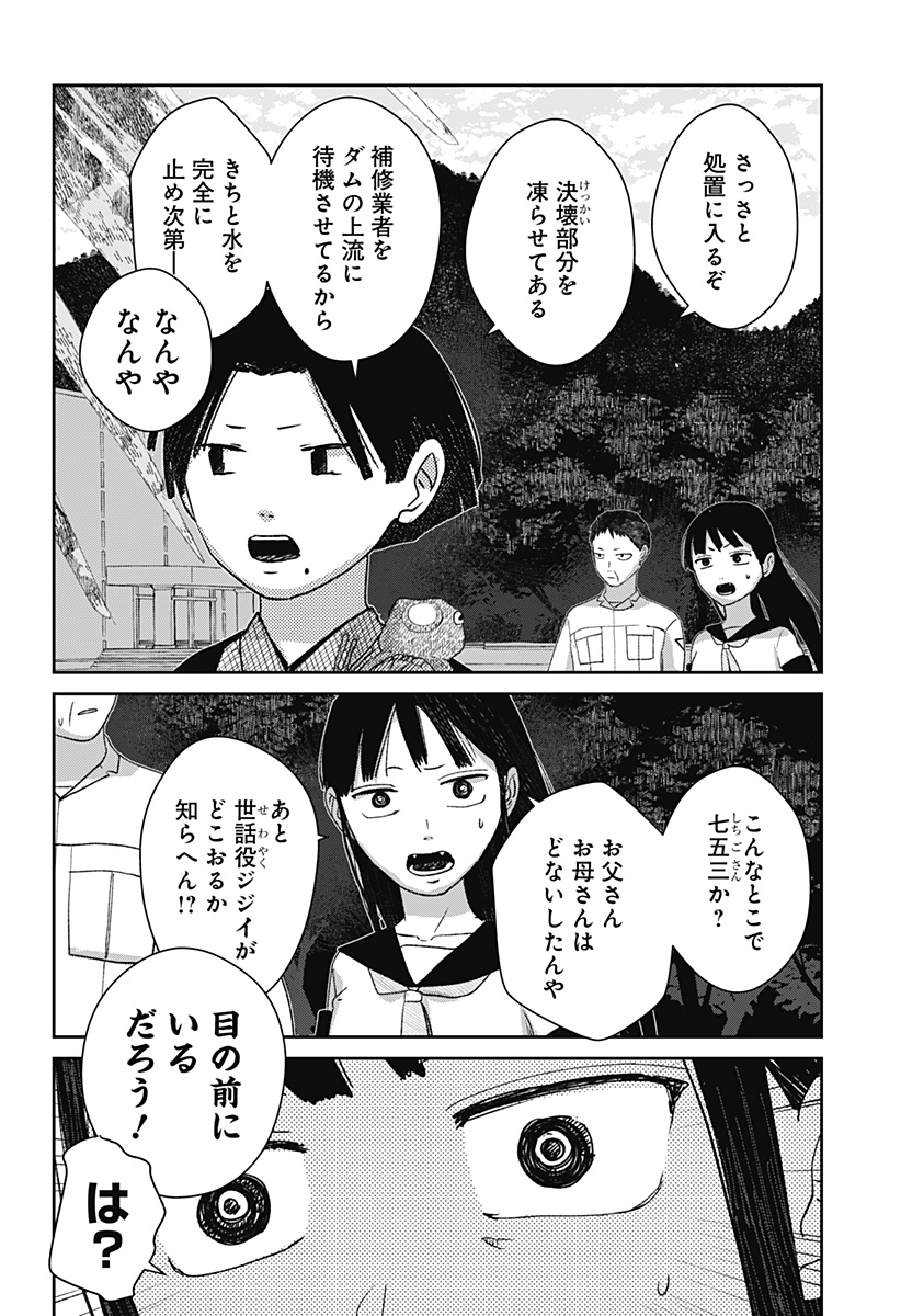 Mizunoke: Suiiki Kaii Kitan Imayou - Chapter 9 - Page 12