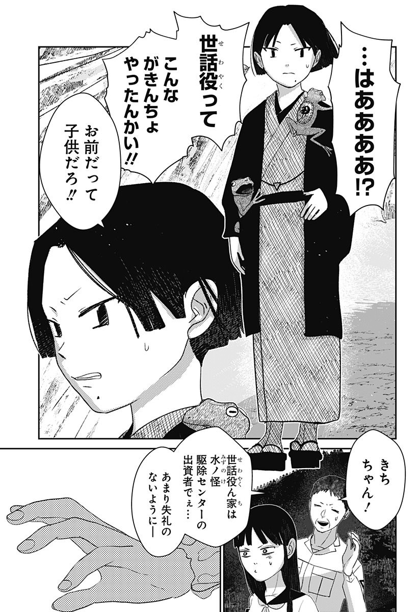 Mizunoke: Suiiki Kaii Kitan Imayou - Chapter 9 - Page 13