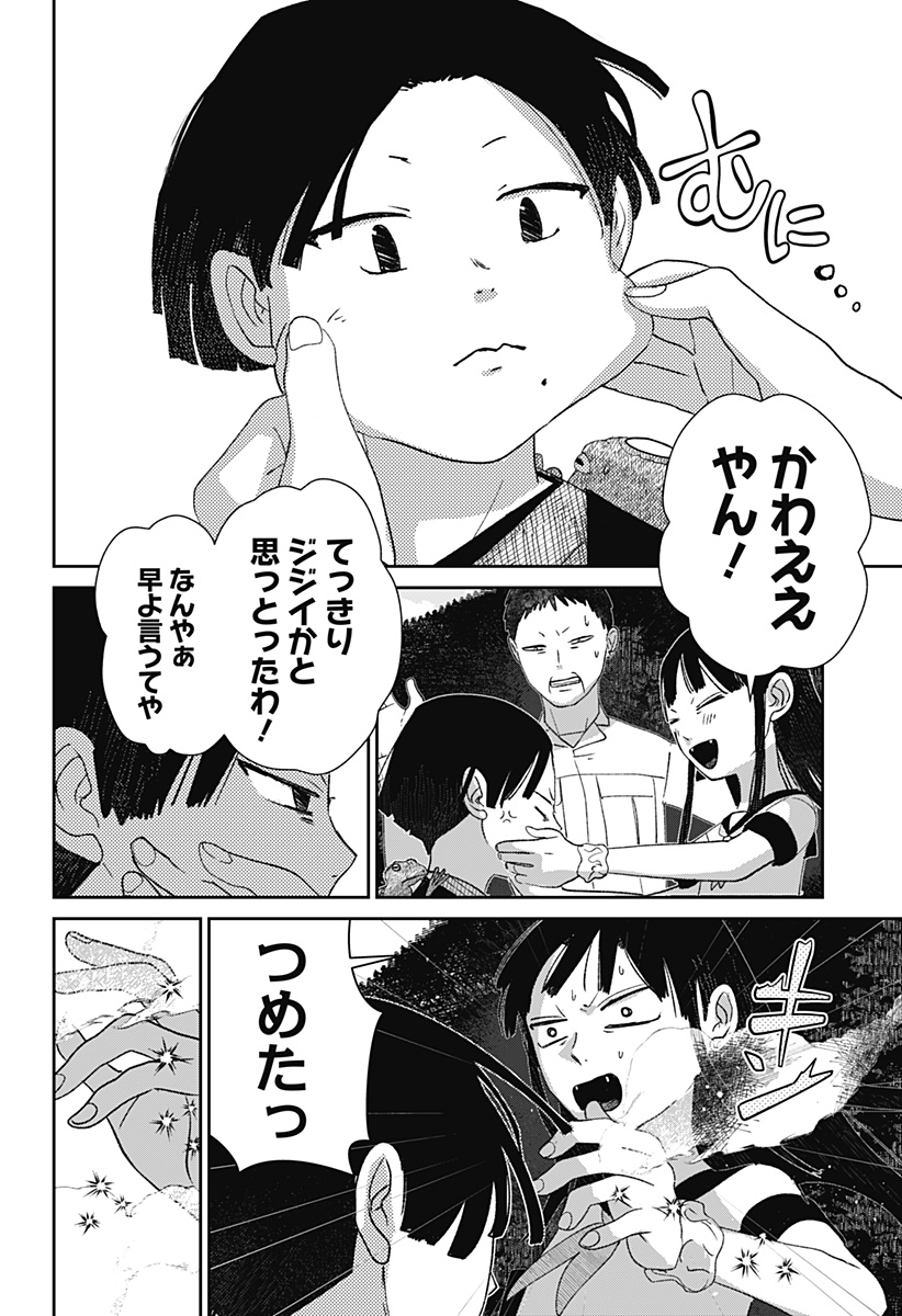 Mizunoke: Suiiki Kaii Kitan Imayou - Chapter 9 - Page 14