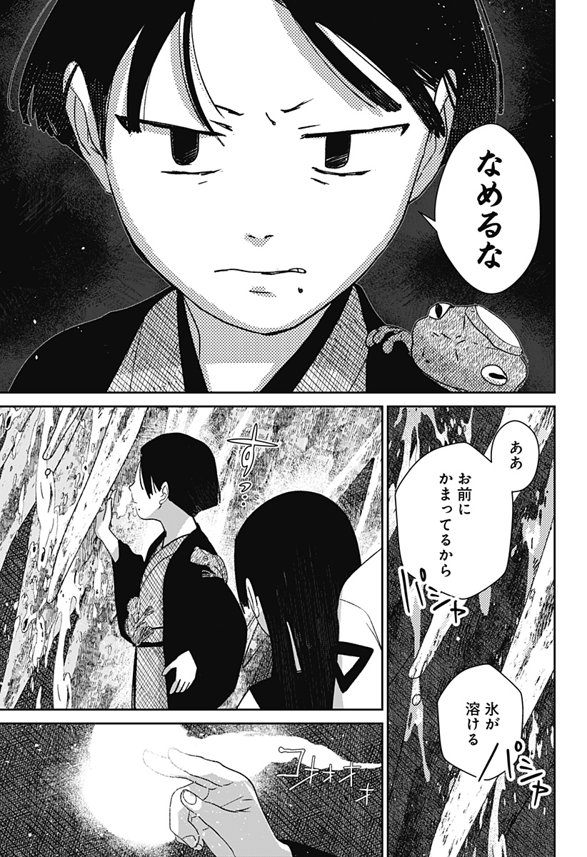 Mizunoke: Suiiki Kaii Kitan Imayou - Chapter 9 - Page 15