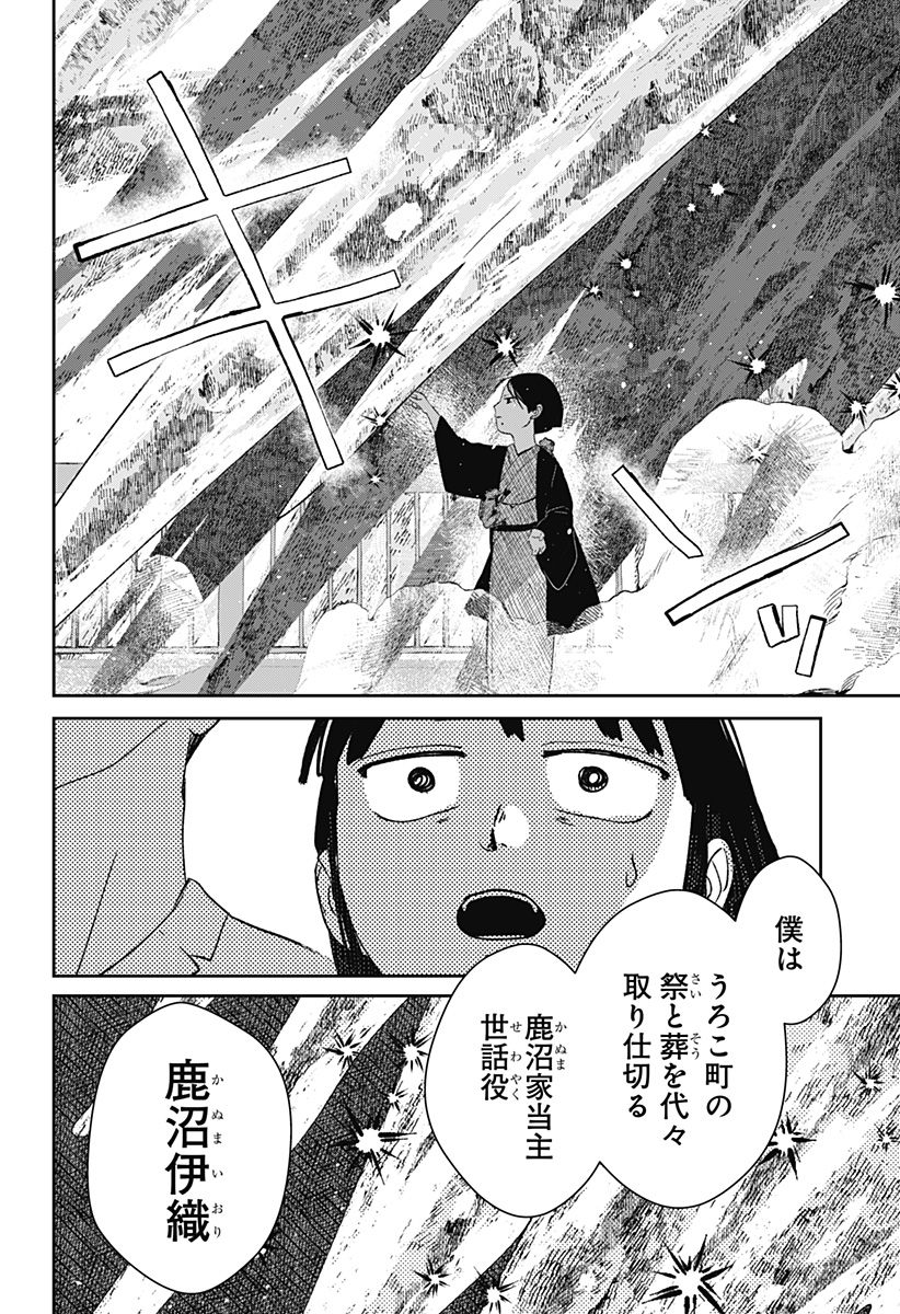 Mizunoke: Suiiki Kaii Kitan Imayou - Chapter 9 - Page 16