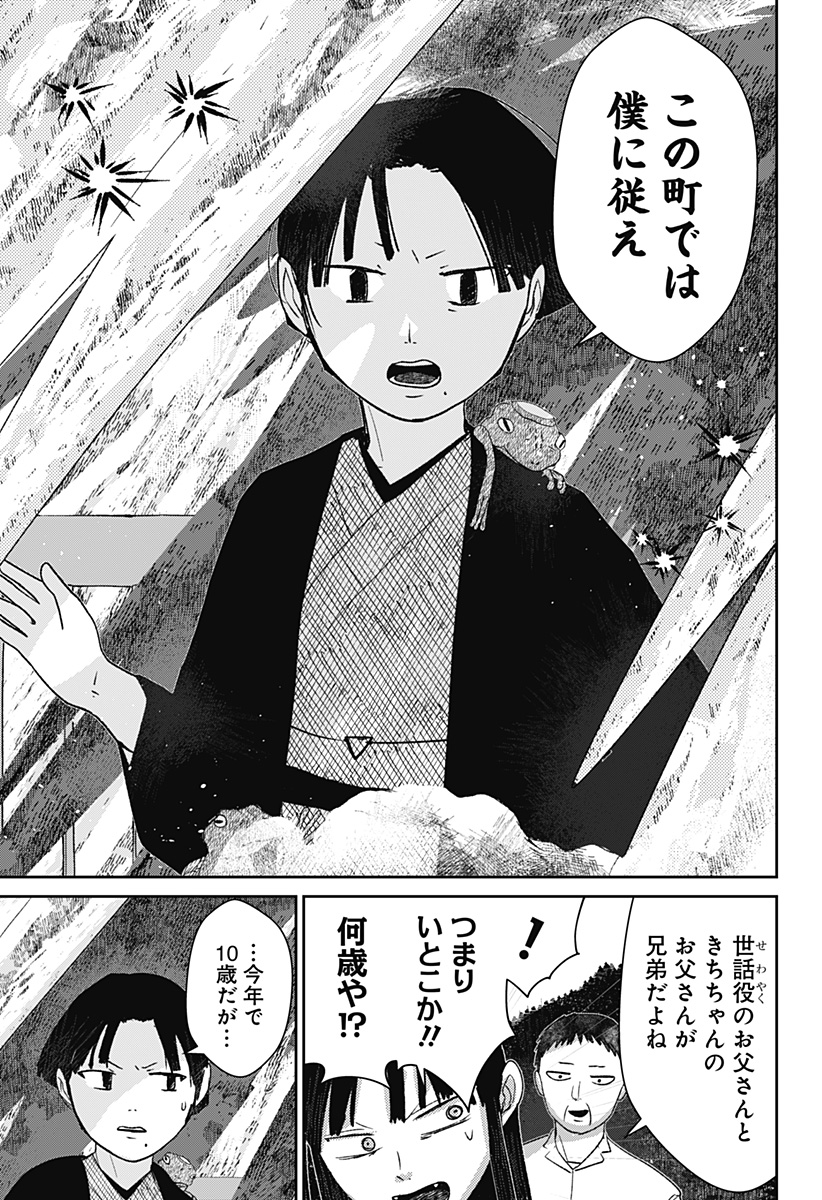 Mizunoke: Suiiki Kaii Kitan Imayou - Chapter 9 - Page 17
