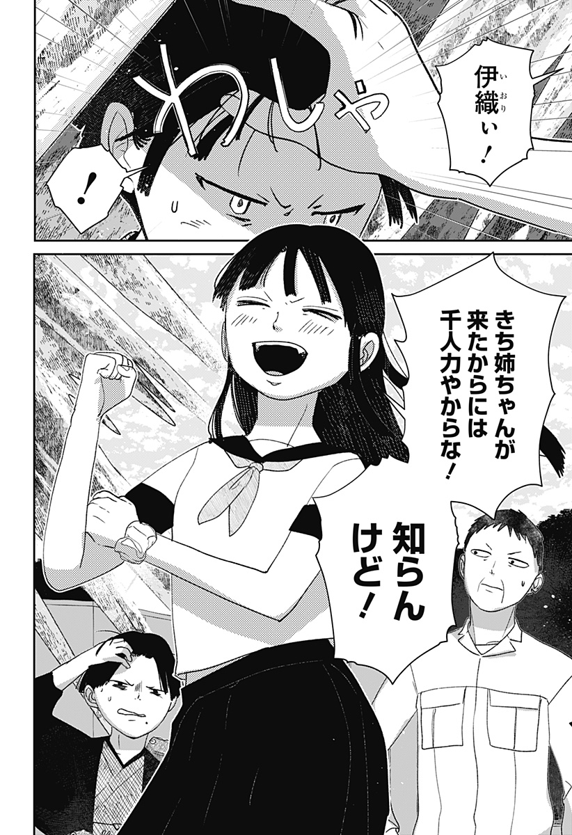 Mizunoke: Suiiki Kaii Kitan Imayou - Chapter 9 - Page 18