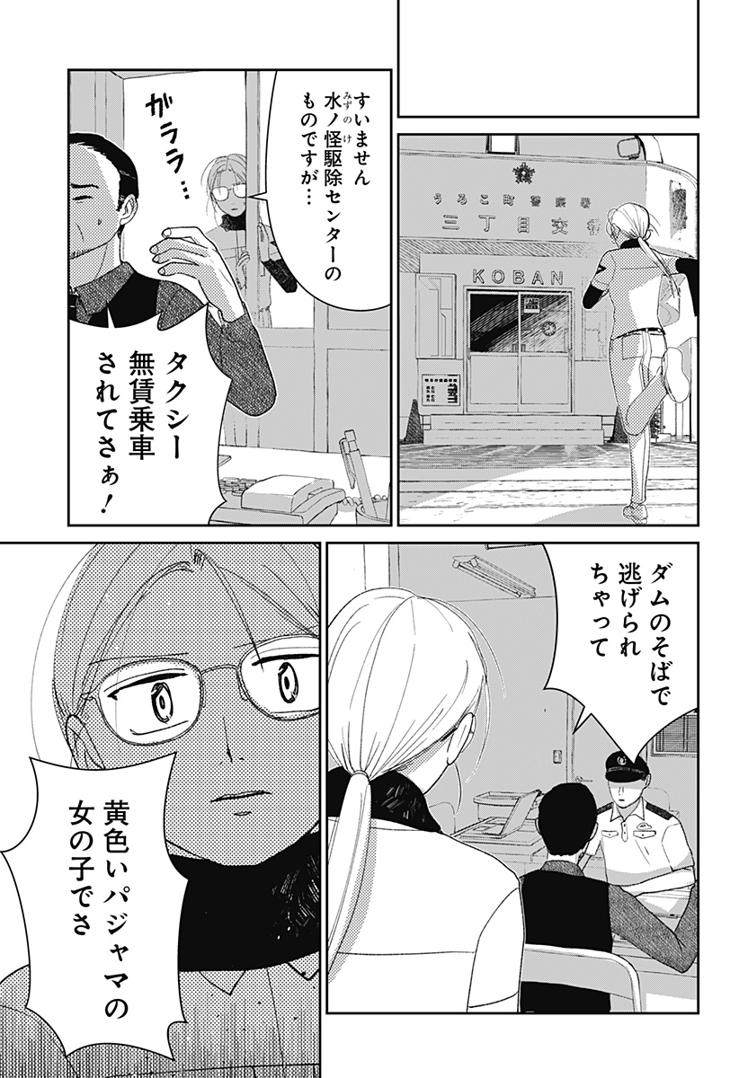 Mizunoke: Suiiki Kaii Kitan Imayou - Chapter 9 - Page 19