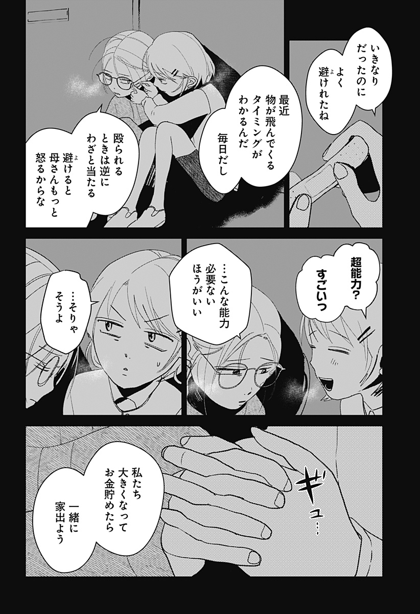Mizunoke: Suiiki Kaii Kitan Imayou - Chapter 9 - Page 2