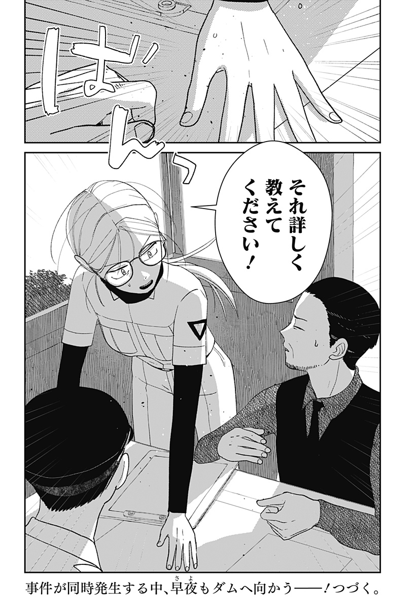 Mizunoke: Suiiki Kaii Kitan Imayou - Chapter 9 - Page 20