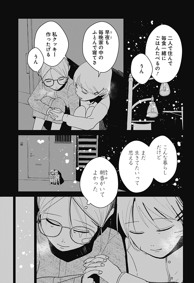 Mizunoke: Suiiki Kaii Kitan Imayou - Chapter 9 - Page 3