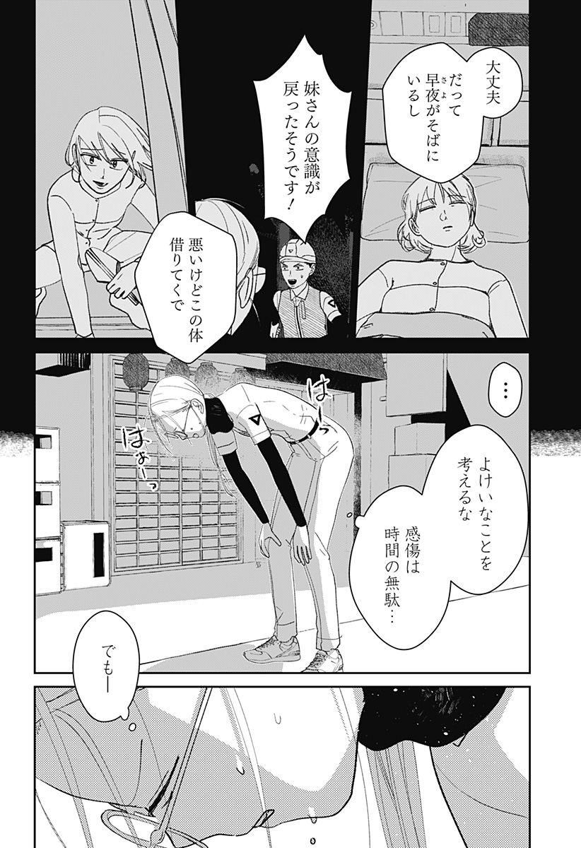 Mizunoke: Suiiki Kaii Kitan Imayou - Chapter 9 - Page 4