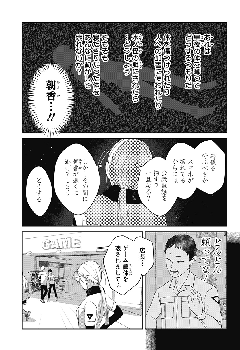 Mizunoke: Suiiki Kaii Kitan Imayou - Chapter 9 - Page 5