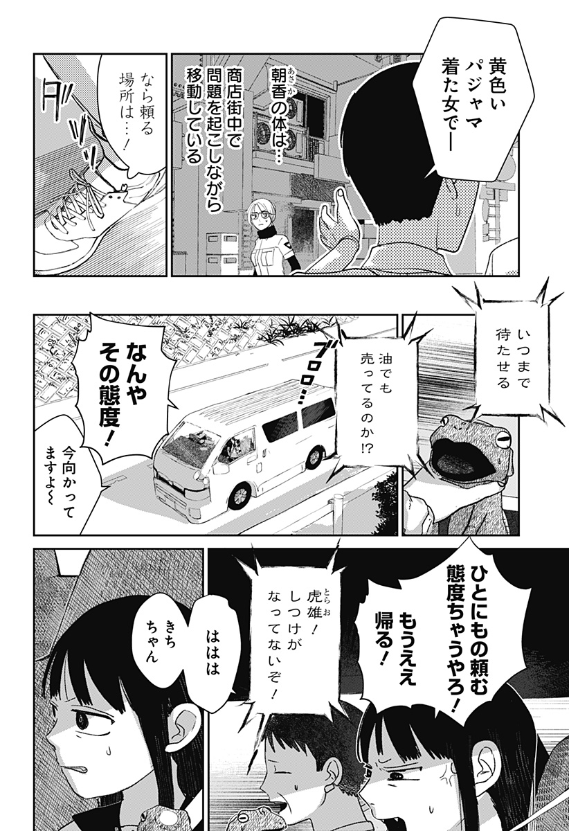 Mizunoke: Suiiki Kaii Kitan Imayou - Chapter 9 - Page 6