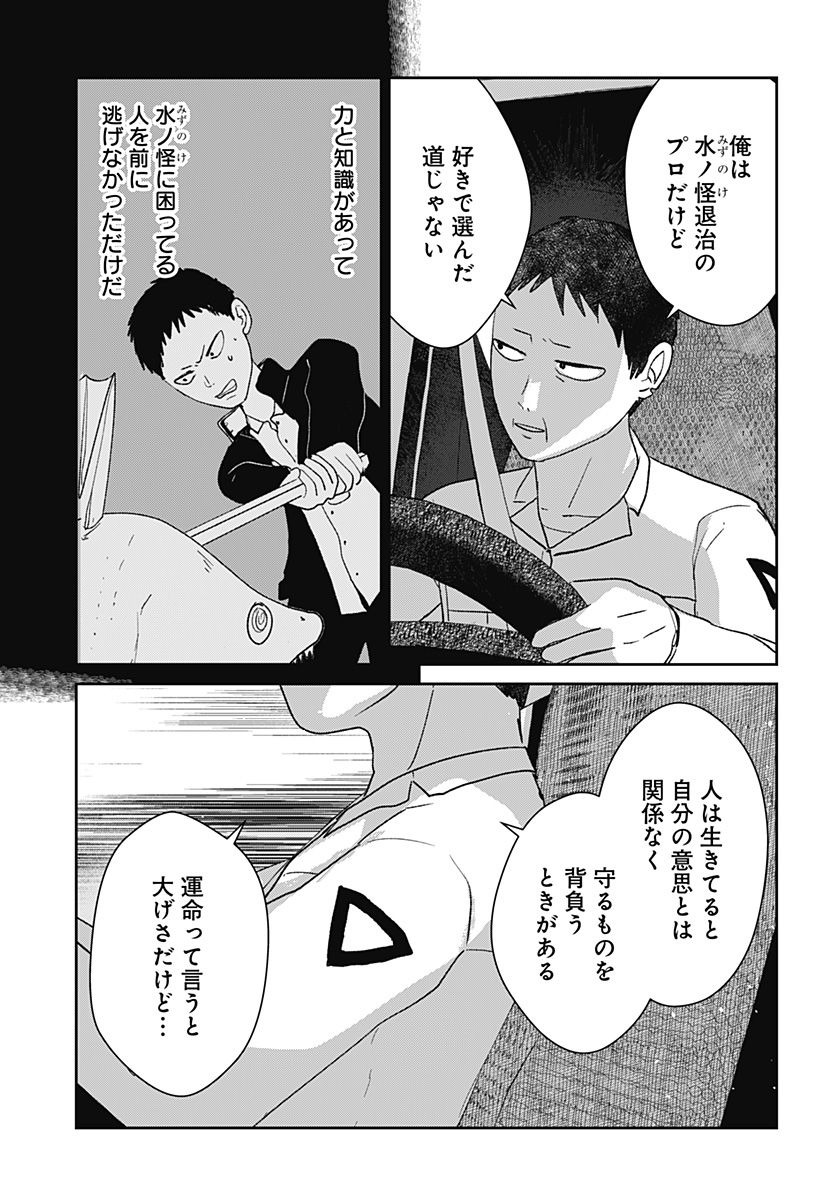 Mizunoke: Suiiki Kaii Kitan Imayou - Chapter 9 - Page 7