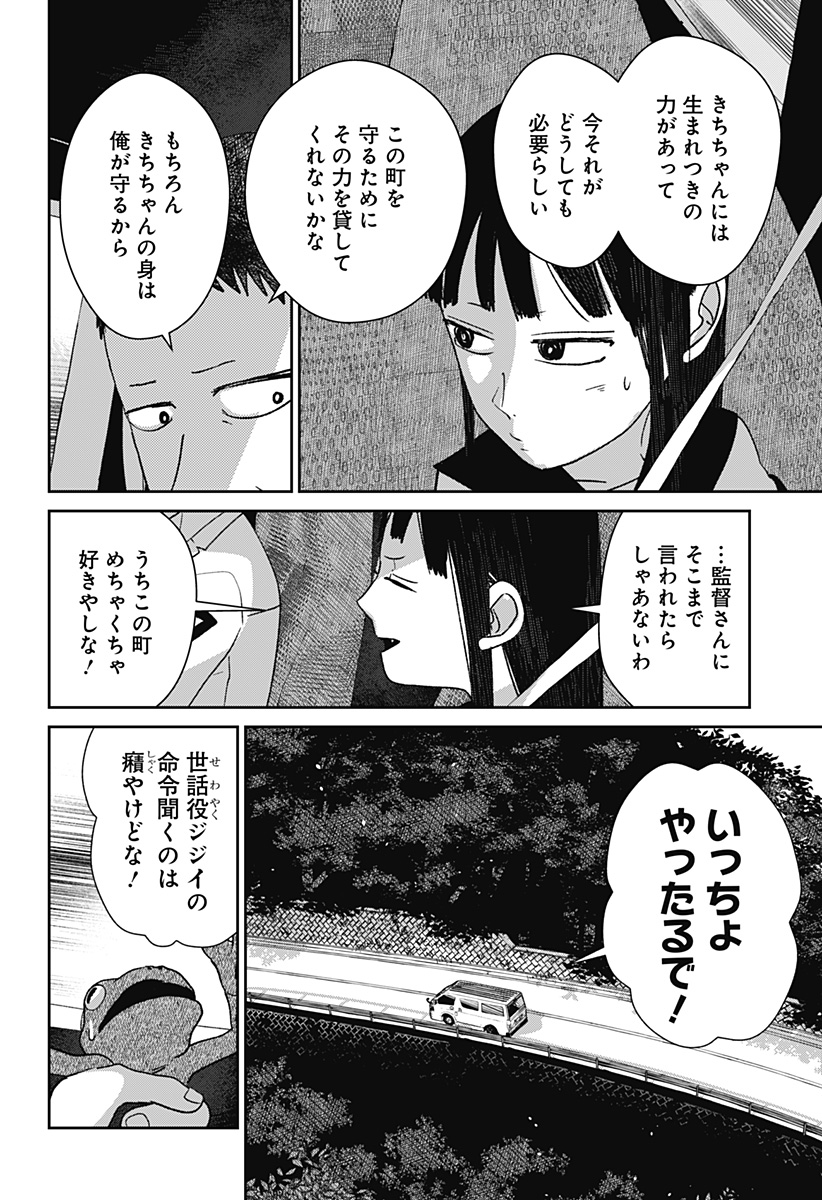 Mizunoke: Suiiki Kaii Kitan Imayou - Chapter 9 - Page 8