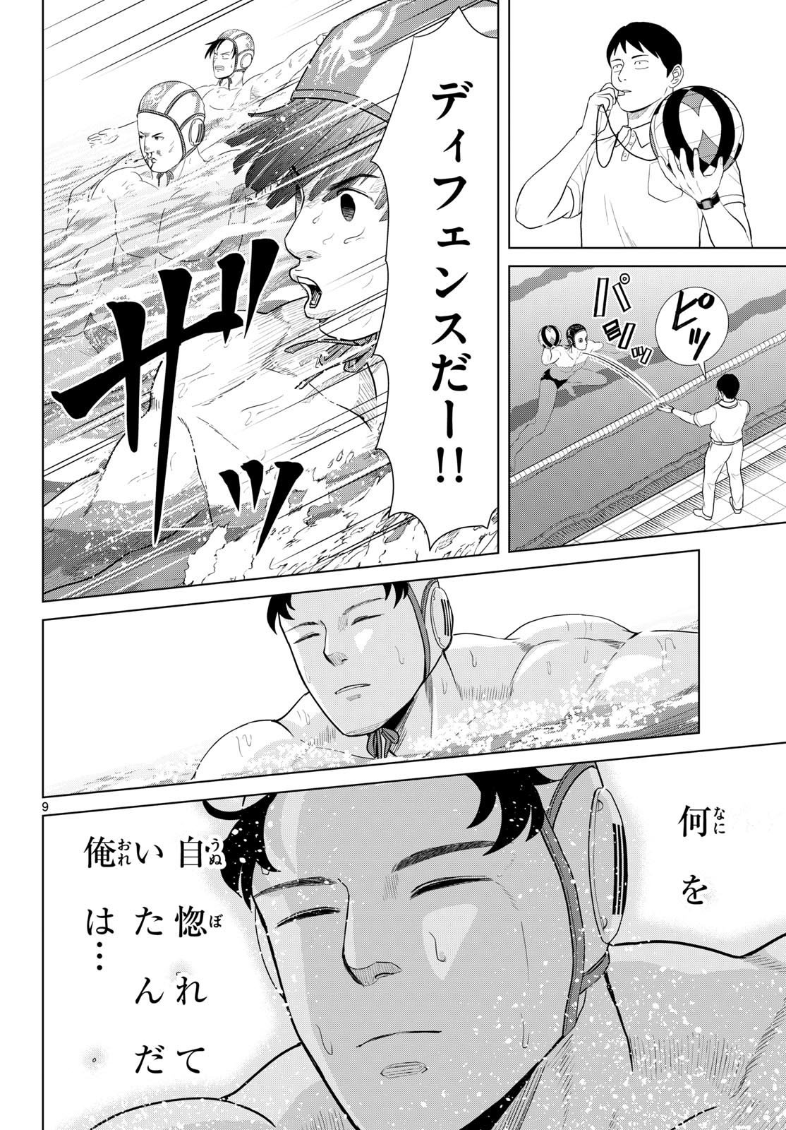 Mizupolo - Chapter 100 - Page 10