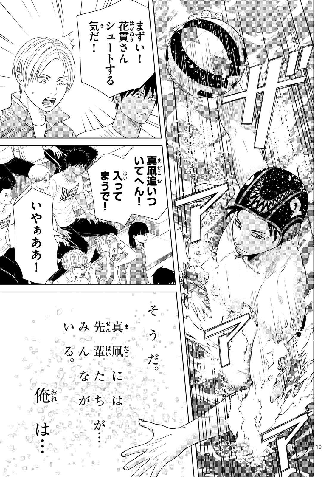Mizupolo - Chapter 100 - Page 11