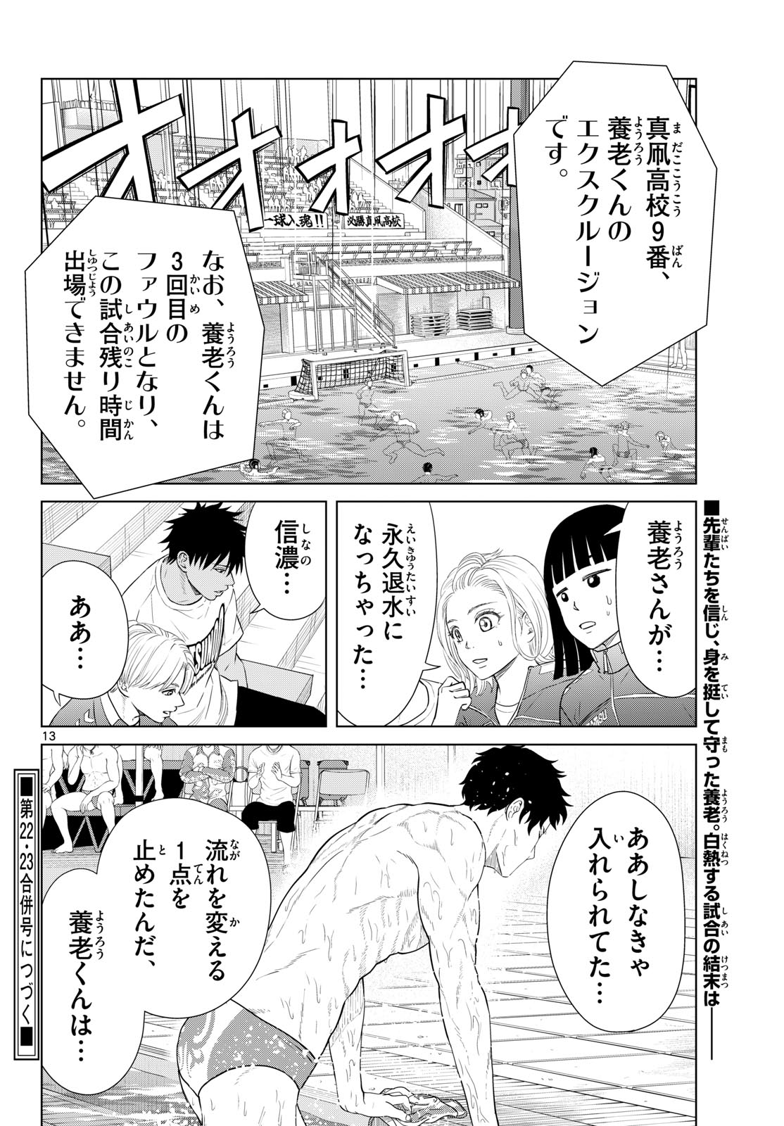 Mizupolo - Chapter 100 - Page 14