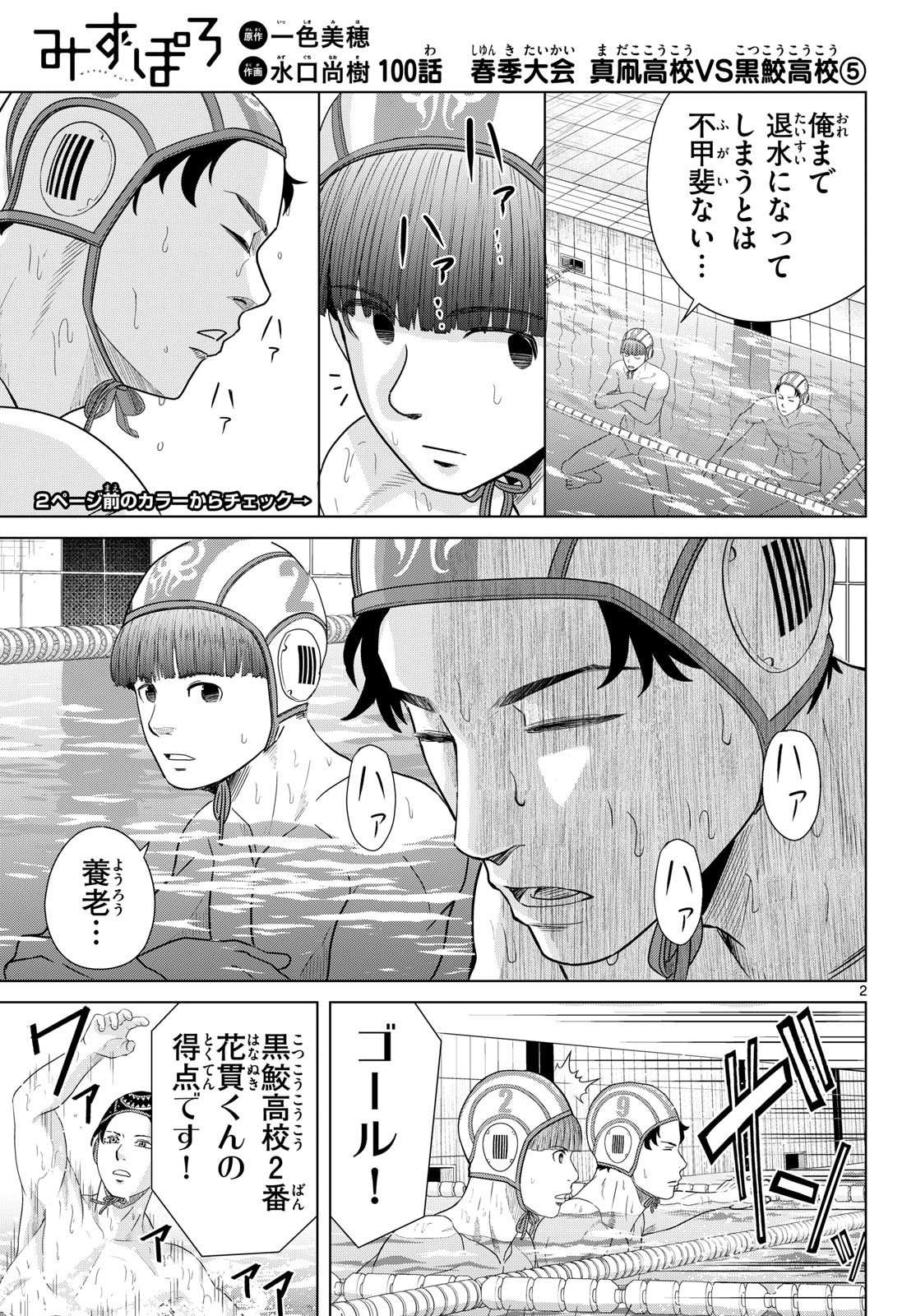 Mizupolo - Chapter 100 - Page 3