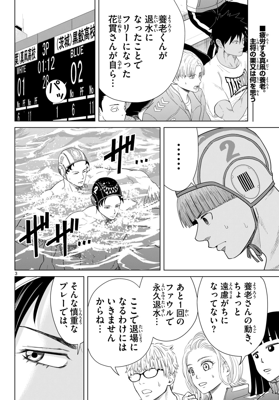 Mizupolo - Chapter 100 - Page 4
